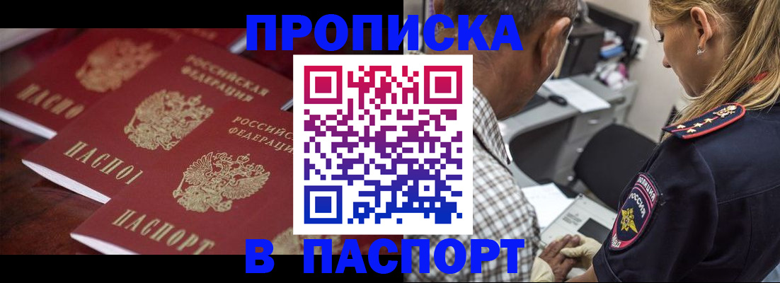 временная регистрация недорого в Людиново